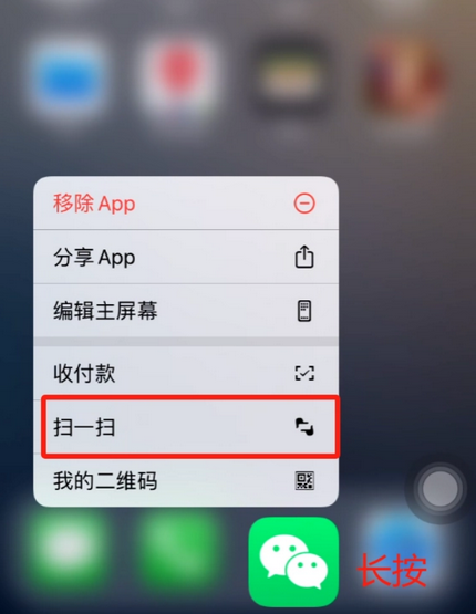 左贡苹果手机维修分享iPhone 15如何快速打开扫一扫 