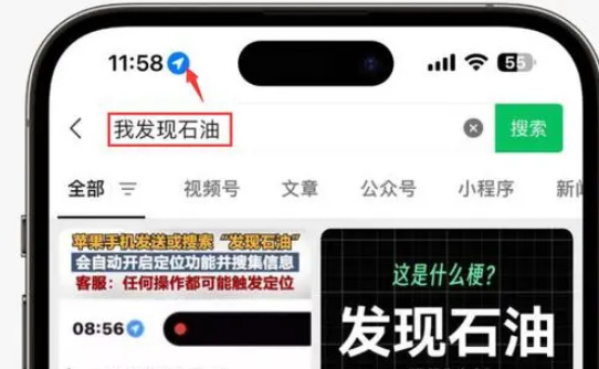 左贡苹果客服中心分享iPhone 输入“发现石油”触发定位