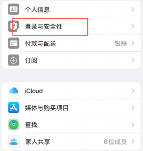 左贡苹果维修站分享手机号注册的Apple ID如何换成邮箱【图文教程】 