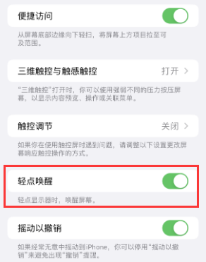 左贡苹果授权维修站分享iPhone轻点无法唤醒怎么办