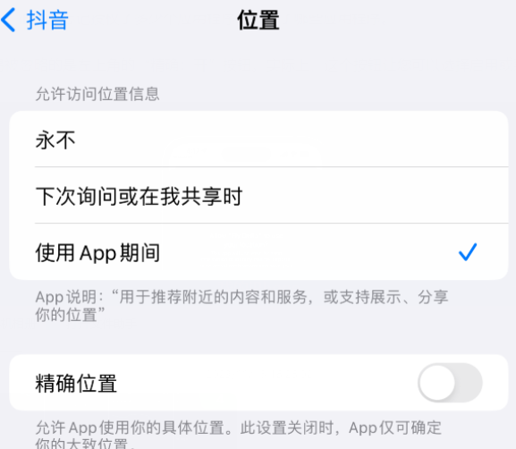 左贡apple服务如何检查iPhone中哪些应用程序正在使用位置