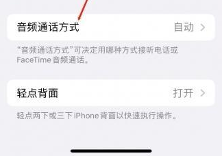 左贡苹果蓝牙维修店分享iPhone设置蓝牙设备接听电话方法