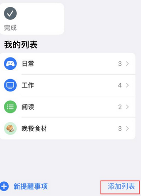 左贡苹果14维修店分享iPhone14如何设置主屏幕显示多个不同类型提醒事项 