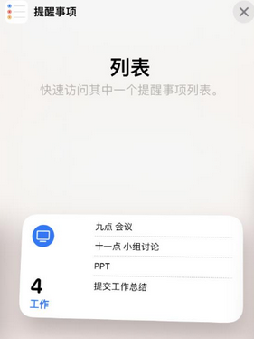 左贡苹果14维修店分享iPhone14如何设置主屏幕显示多个不同类型提醒事项