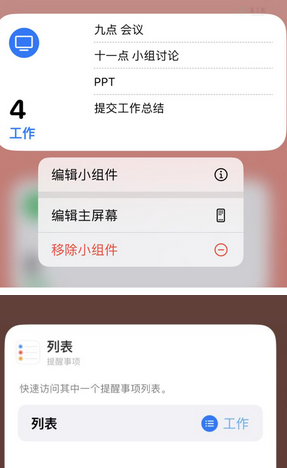 左贡苹果14维修店分享iPhone14如何设置主屏幕显示多个不同类型提醒事项
