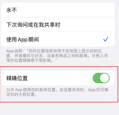 左贡苹果服务中心分享iPhone查找应用定位不准确怎么办 