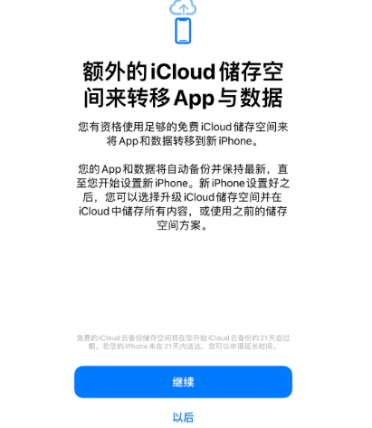 左贡苹果14维修网点分享iPhone14如何增加iCloud临时免费空间