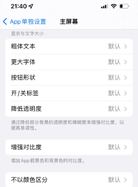 左贡苹果14服务点分享iPhone14如何单独设置App