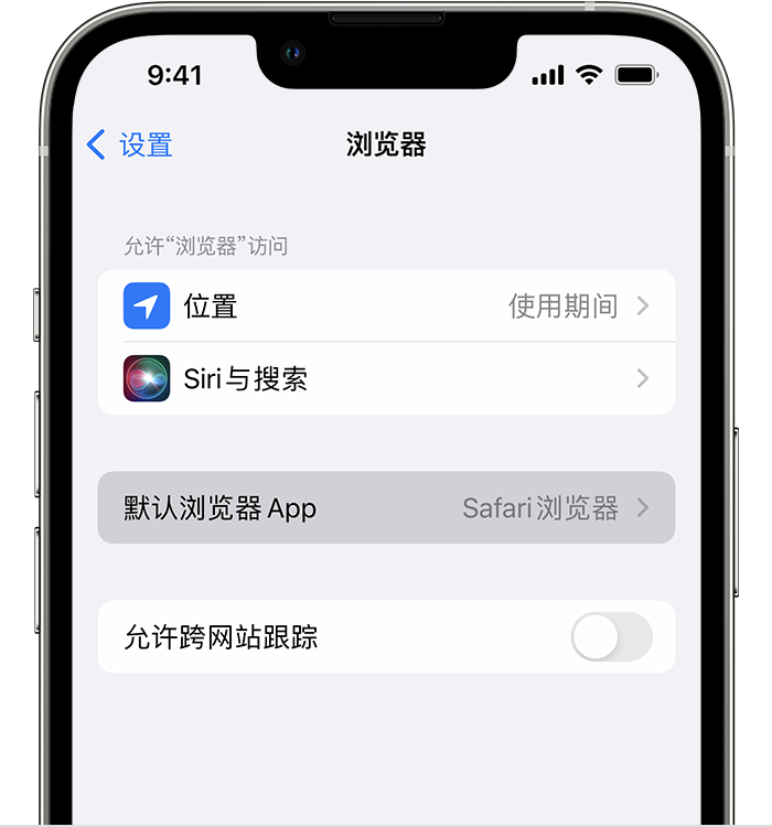 左贡苹果维修服务分享如何在iPhone上设置默认浏览器 