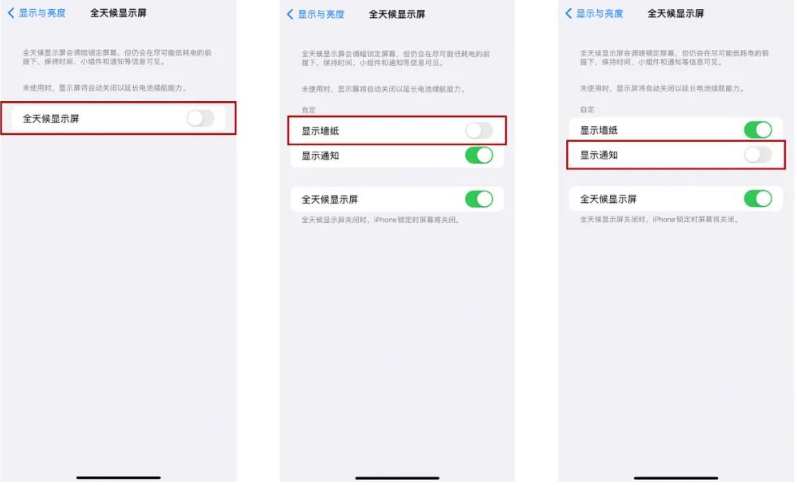 左贡苹果14Pro维修分享iPhone14Pro息屏显示时间设置方法 