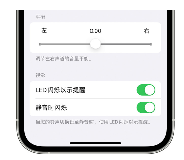 左贡苹果14维修分享iPhone14静音时如何设置LED闪烁提示 