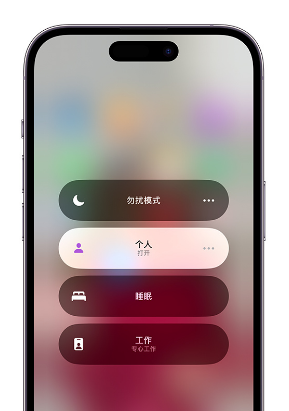 左贡苹果14维修中心分享在iPhone14上定制个人专注模式 