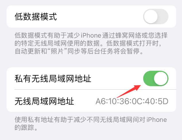 左贡苹果wifi维修店分享iPhone私有无线局域网地址开启方法 