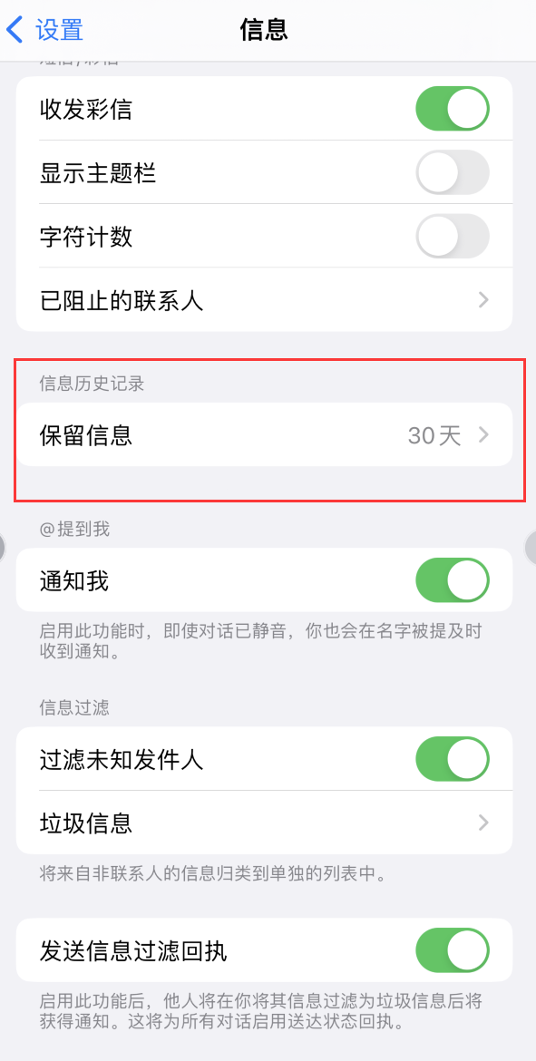 左贡Apple维修如何消除iOS16信息应用出现红色小圆点提示 