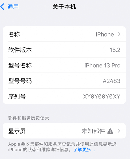 左贡苹果14维修服务分享如何查看iPhone14系列部件维修历史记录 