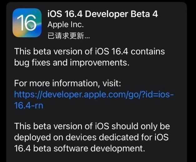 左贡苹果维修网点分享iOS 16.4 beta 4更新内容及升级建议 