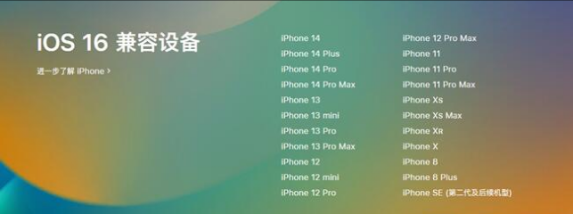 左贡苹果手机维修分享:iOS 16.4 Beta 3支持哪些机型升级？ 