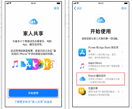 左贡苹果14维修分享：iPhone14如何与家人共享iCloud储存空间？ 