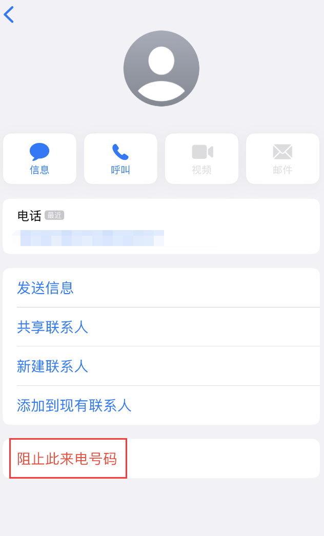 左贡苹果手机维修分享：iPhone 拒收陌生人 iMessage 信息的方法 