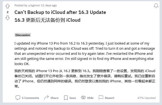 左贡苹果手机维修分享iOS 16.3 升级后多项 iCloud 服务无法同步怎么办 