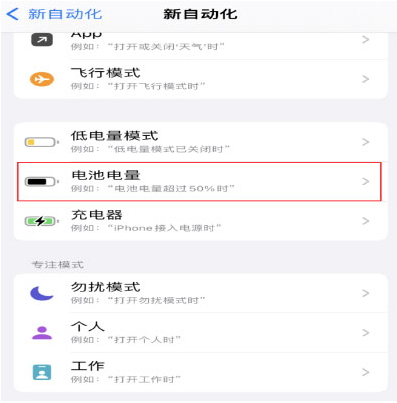 左贡苹果手机维修分享iPhone 在需要时自动开启“低电量模式”的方法 