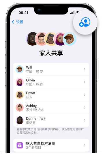 左贡苹果维修网点分享iOS 16 小技巧：通过“家人共享”为孩子创建 Apple ID 