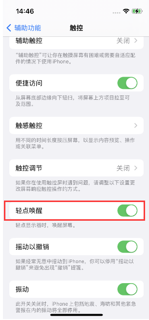 左贡苹果14维修店分享iPhone 14双击屏幕不亮怎么办 