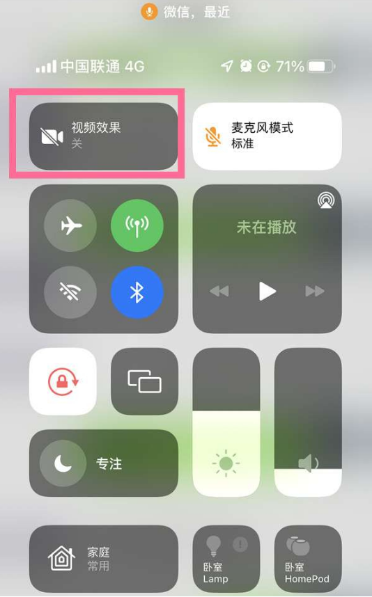 左贡苹果14维修店分享iPhone14微信视频美颜开启方法 