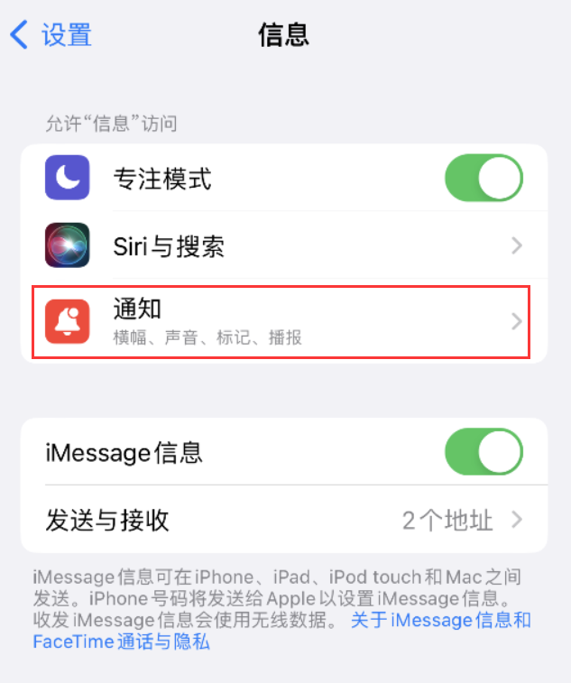 左贡苹果14维修店分享iPhone 14 机型设置短信重复提醒的方法 