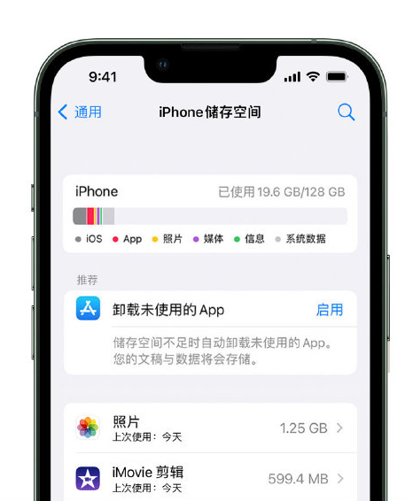 左贡苹果14维修店分享管理 iPhone 14 机型储存空间的方法 