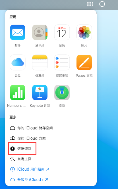 左贡苹果手机维修分享iPhone 小技巧：通过苹果 iCloud 官网恢复已删除的文件 