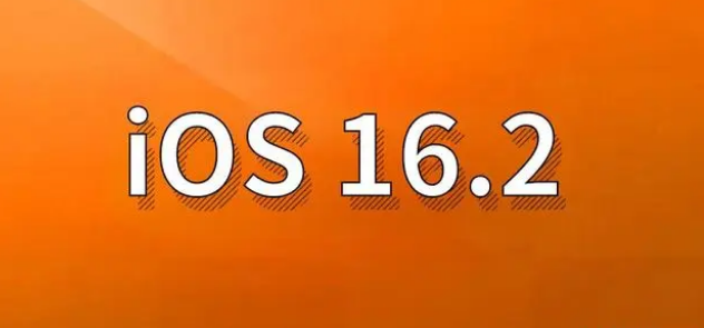 左贡苹果手机维修分享哪些机型建议升级到iOS 16.2版本 