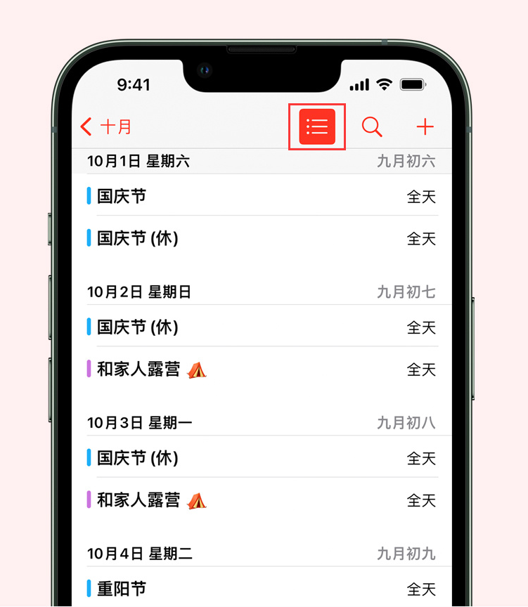 左贡苹果手机维修分享如何在 iPhone 日历中查看节假日和调休时间 