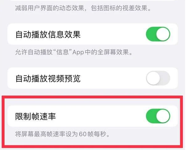 左贡苹果13维修分享iPhone13 Pro高刷是否可以手动控制 