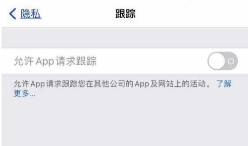 左贡苹果13维修分享使用iPhone13时如何保护自己的隐私 