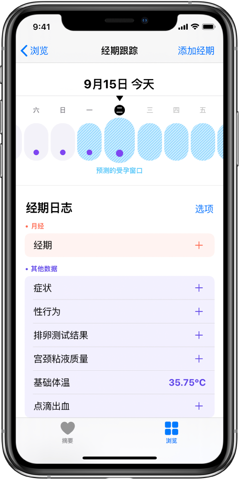 左贡苹果13维修分享如何使用iPhone13监测女生经期 