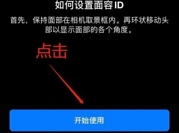 左贡苹果13维修分享iPhone 13可以录入几个面容ID 