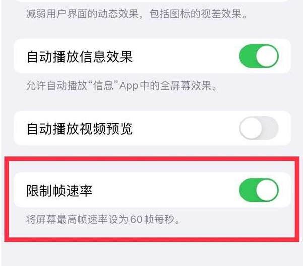 左贡苹果13维修分享iPhone13 Pro高刷设置方法 