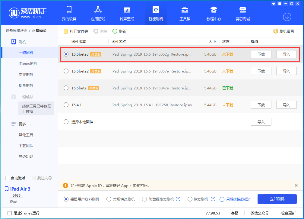 左贡苹果手机维修分享iOS15.5 Beta 3更新内容及升级方法 