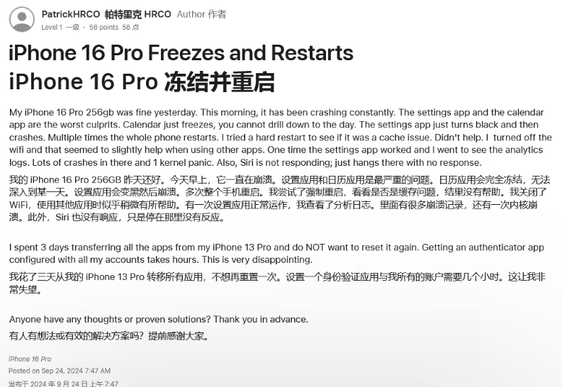 左贡苹果16维修分享iPhone 16 Pro / Max 用户遇随机卡死 / 重启问题 