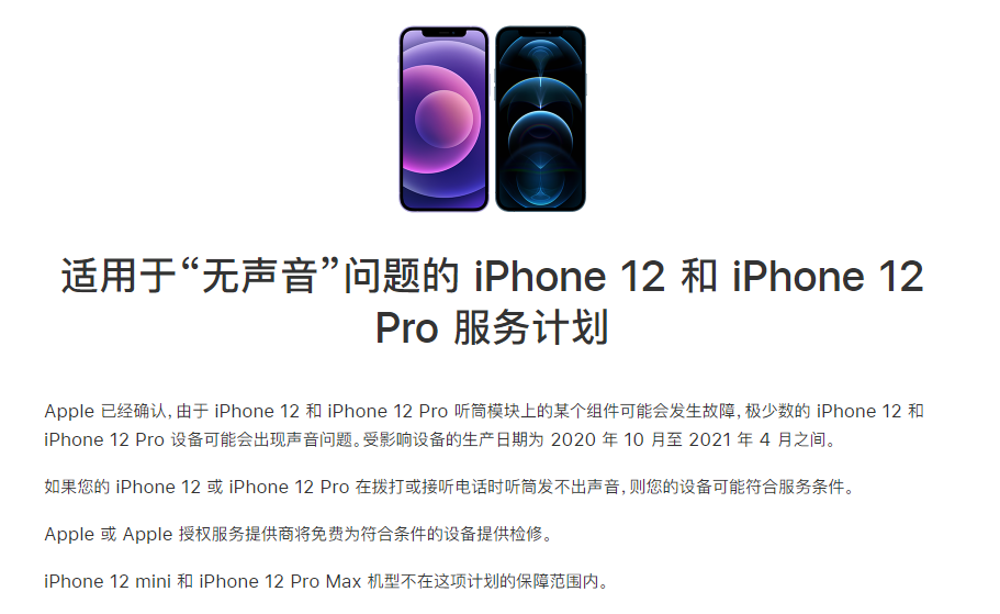 左贡苹果手机维修分享iPhone 12/Pro 拨打或接听电话时无声音怎么办 