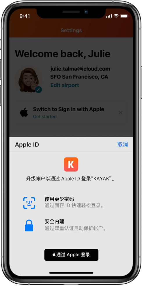 左贡苹果手机维修分享如何在 iPhone 12 上使用“通过 Apple 登录” 