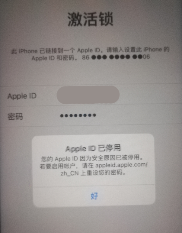 左贡苹果手机维修分享iPhone 12 出现提示“Apple ID 已停用”怎么办 