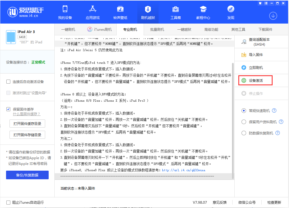 左贡苹果手机维修分享iOS 13.2.2正式版_iOS 13.2.2 正式版一键刷机教程 